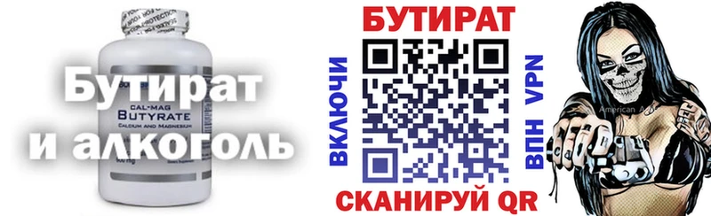 Бутират 99% Светлоград